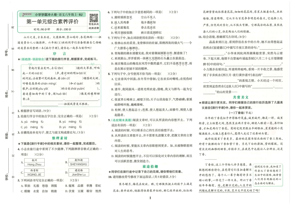 六上语文【25秋-小学学霸冲A卷】.pdf