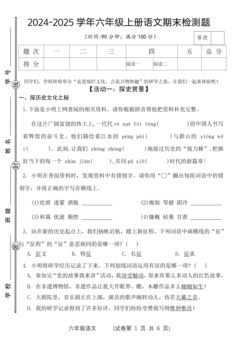 【2024-2025学年期末检测题】六上语文.pdf