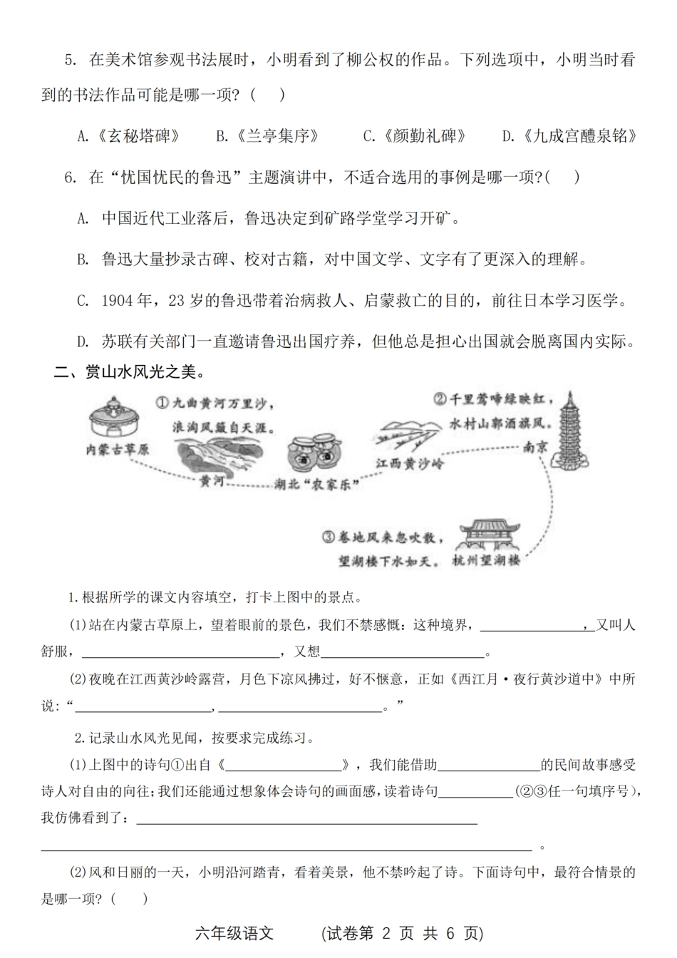 【2024-2025学年期末检测题】六上语文.pdf