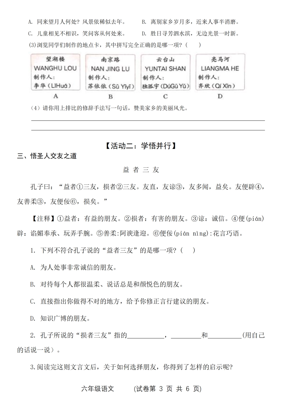 【2024-2025学年期末检测题】六上语文.pdf