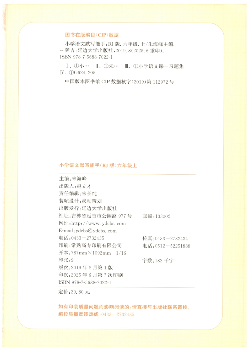 六上语文【25秋-默写能手】.pdf