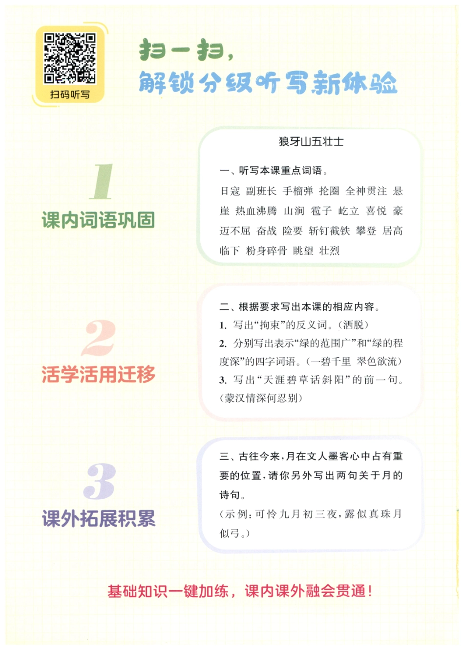 六上语文【25秋-默写能手】.pdf