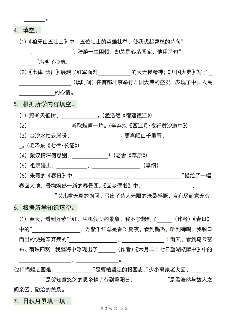 【1-8单元期末必考题型】六上语文.pdf