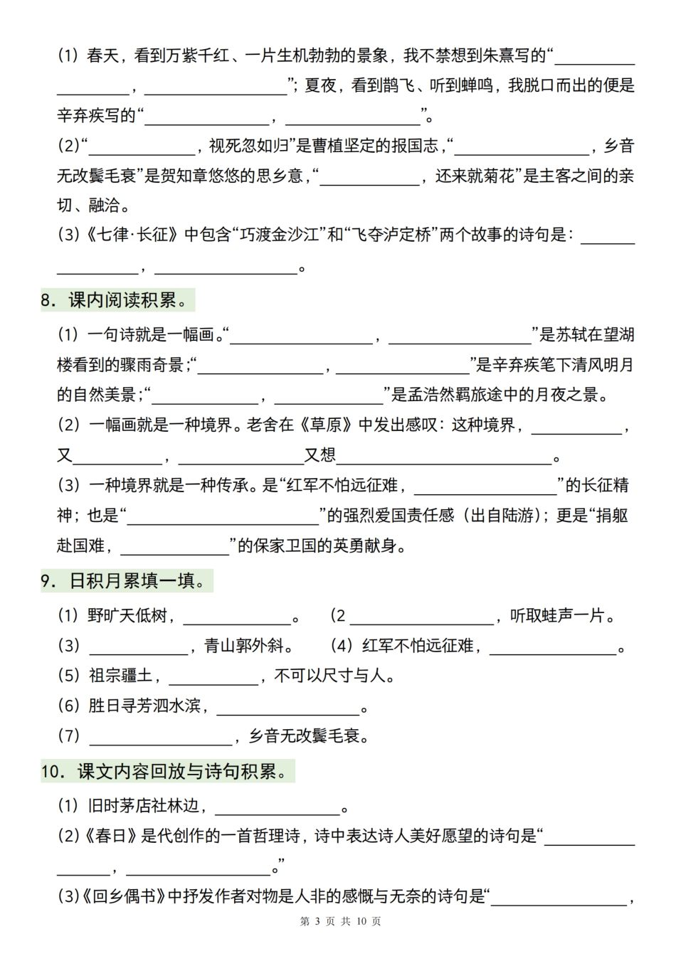 【1-8单元期末必考题型】六上语文.pdf