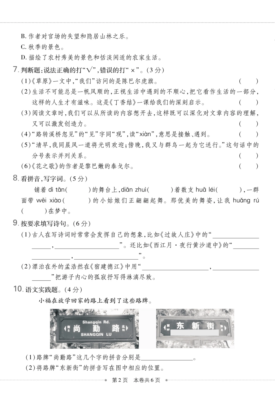 六上语文全册1-8单元新课标测试卷（含答案111页）.pdf