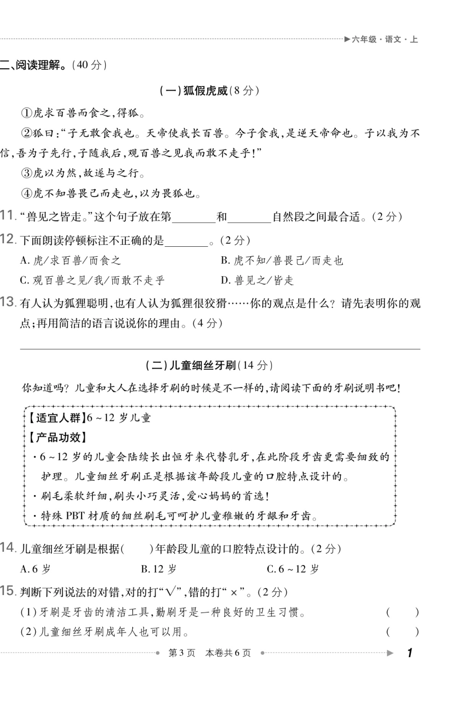 六上语文全册1-8单元新课标测试卷（含答案111页）.pdf