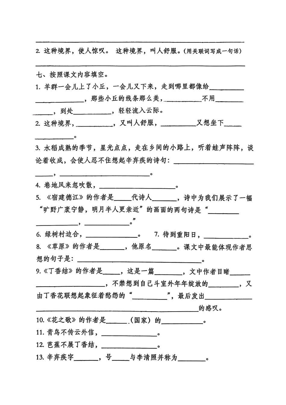 【1-4基础知识过关练】六上语文.pdf