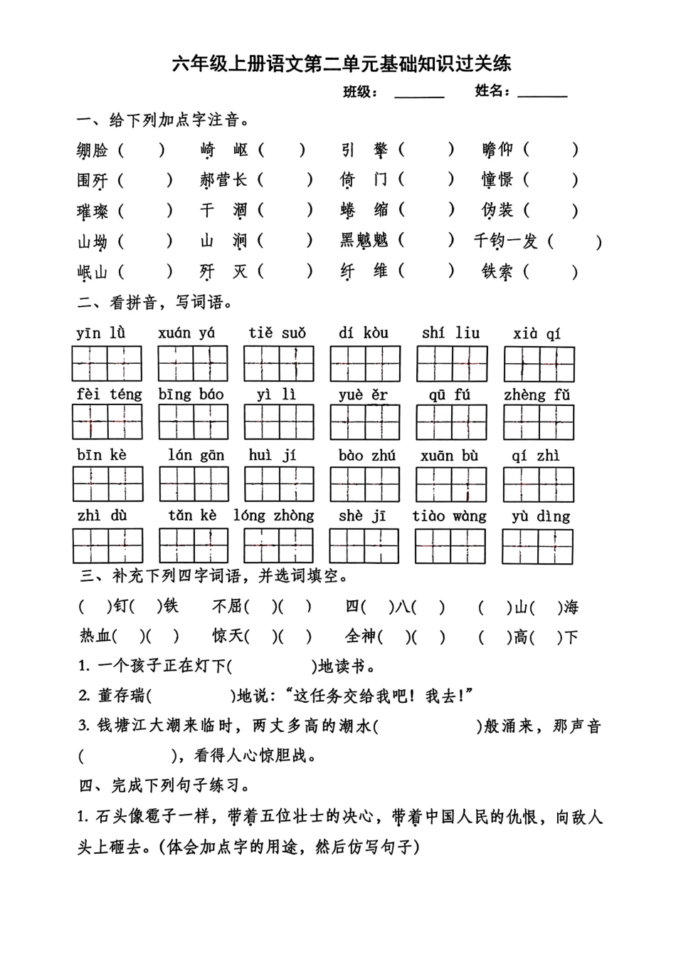 【1-4基础知识过关练】六上语文.pdf