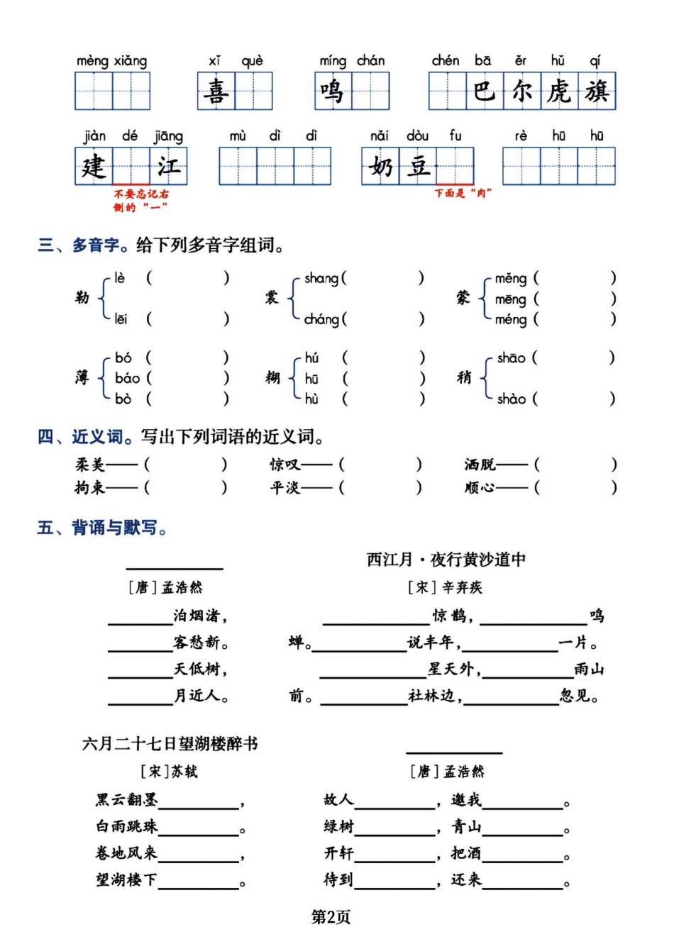 【1-8单元必背考点满分卷，考试通关必备宝典（共16页）】六上语文.pdf