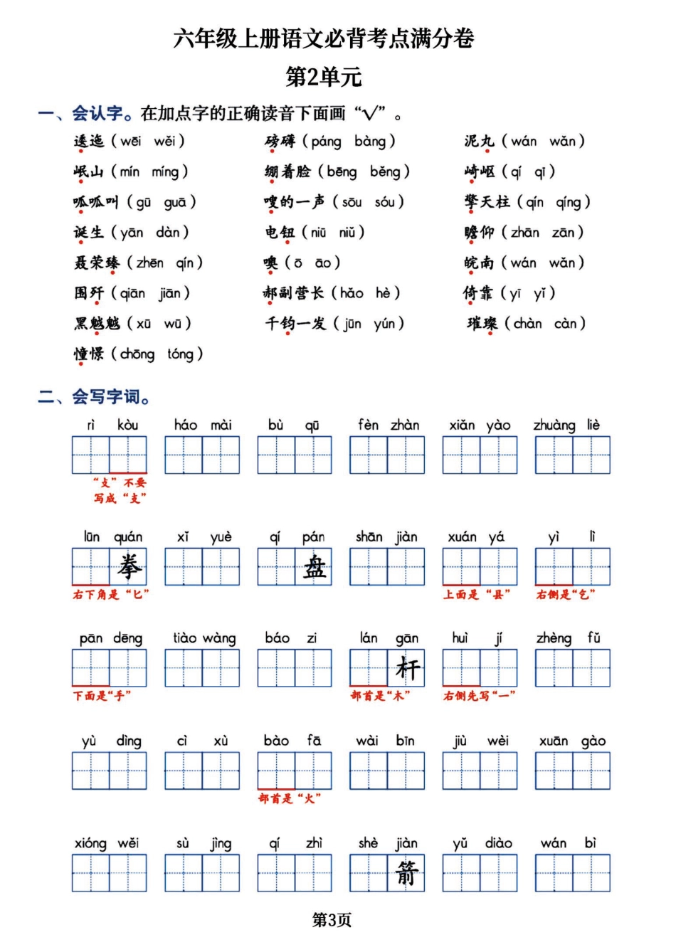 【1-8单元必背考点满分卷，考试通关必备宝典（共16页）】六上语文.pdf