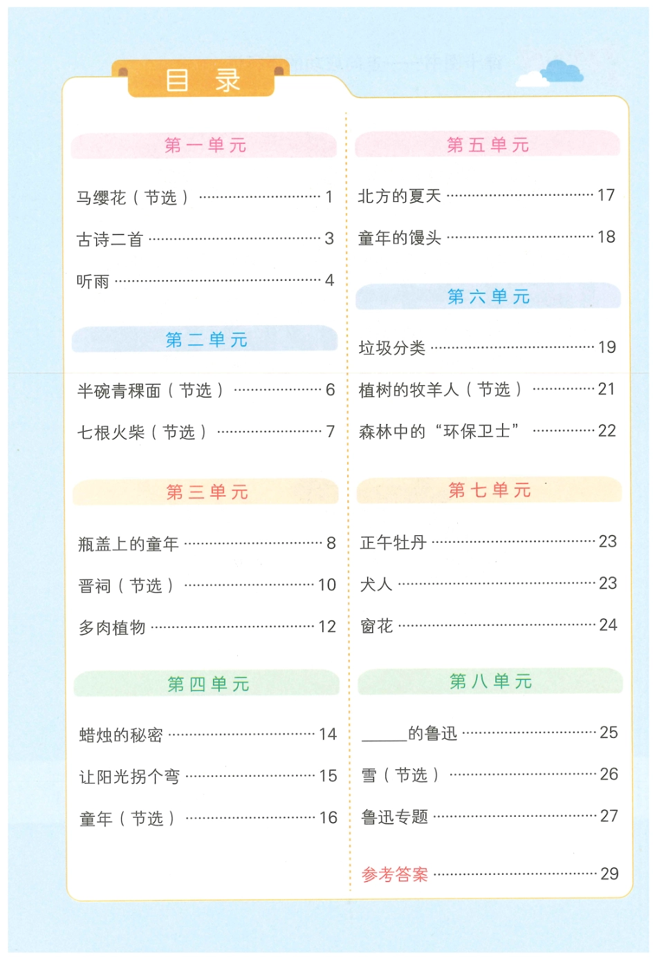 六上语文【25秋-小学学霸冲A卷同步阅读】.pdf