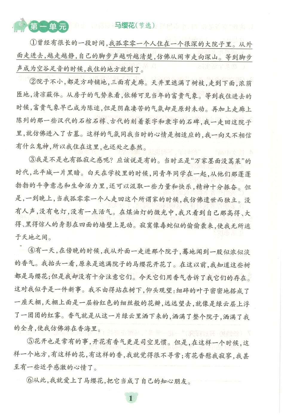 六上语文【25秋-小学学霸冲A卷同步阅读】.pdf