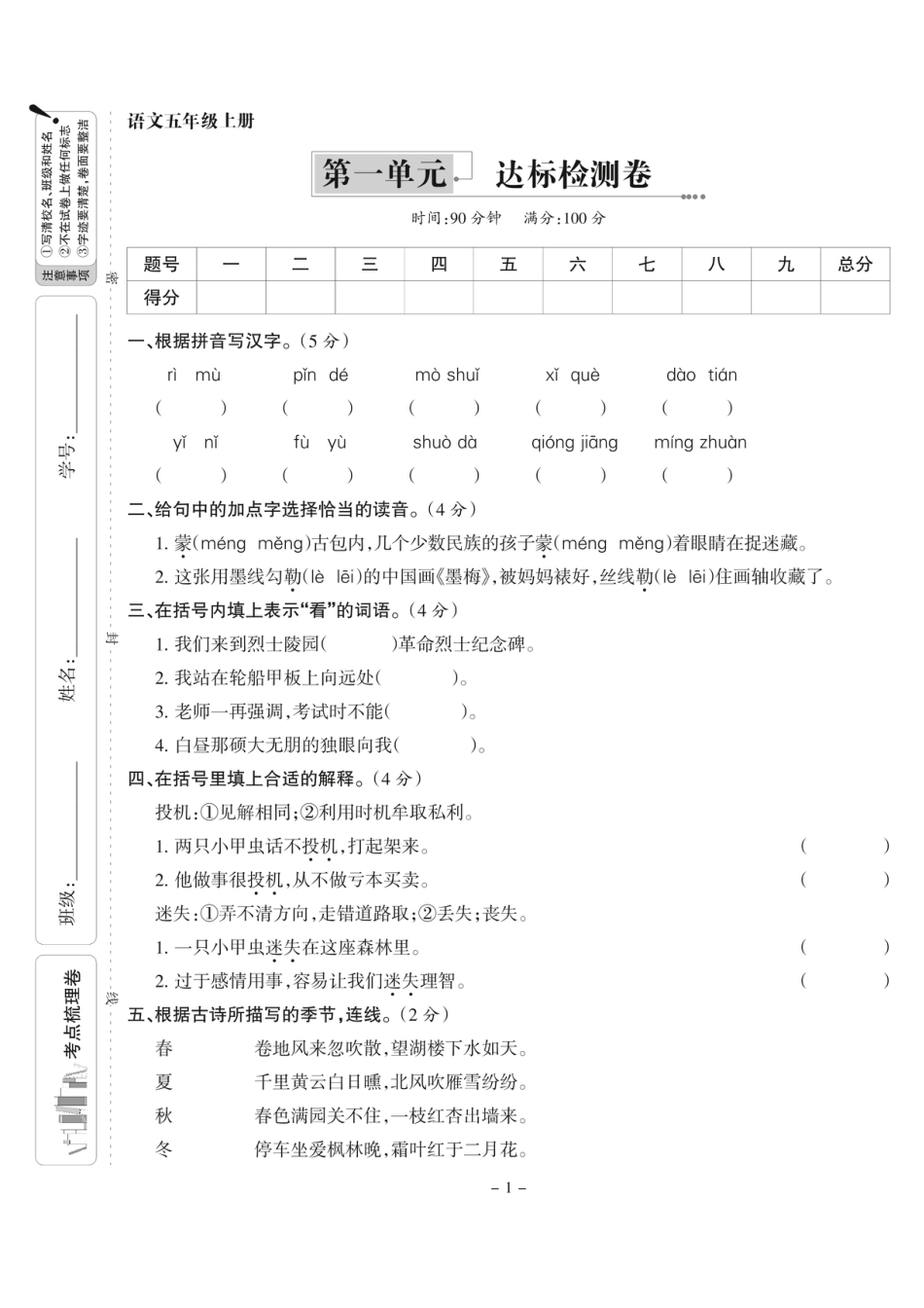 六上语文全册1-8单元达标测试卷（含答案64页）.pdf