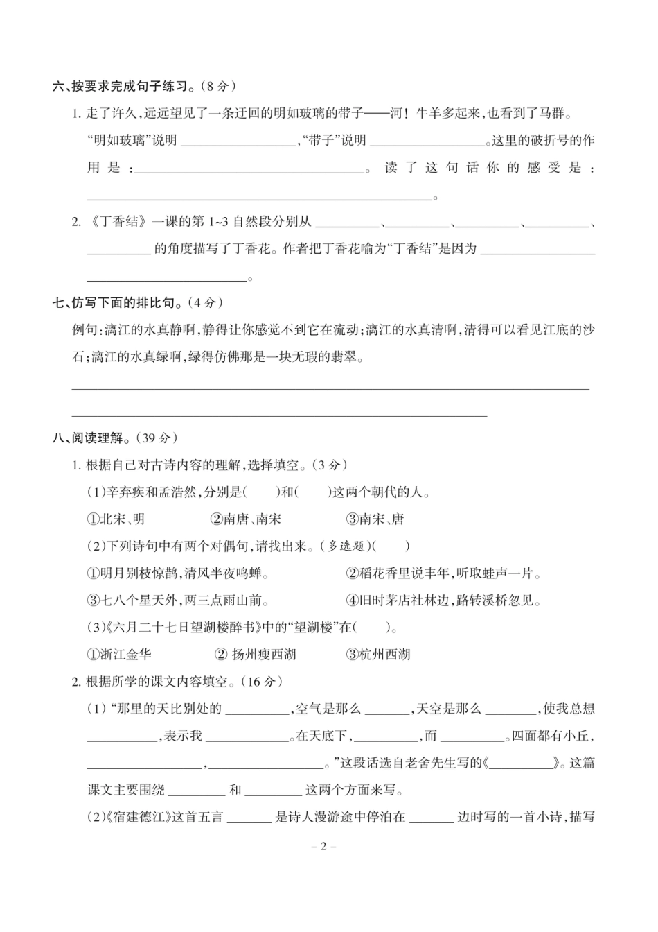 六上语文全册1-8单元达标测试卷（含答案64页）.pdf