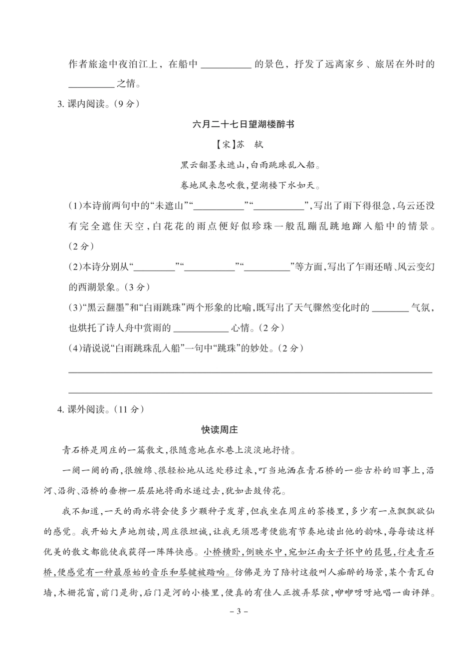 六上语文全册1-8单元达标测试卷（含答案64页）.pdf