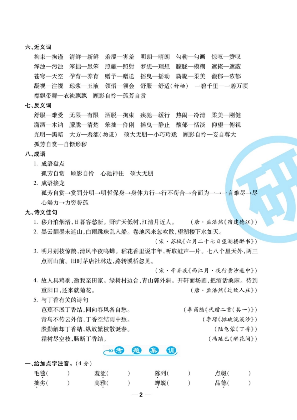 六上语文全册1-8单元考点梳理集训卷（94页）.pdf