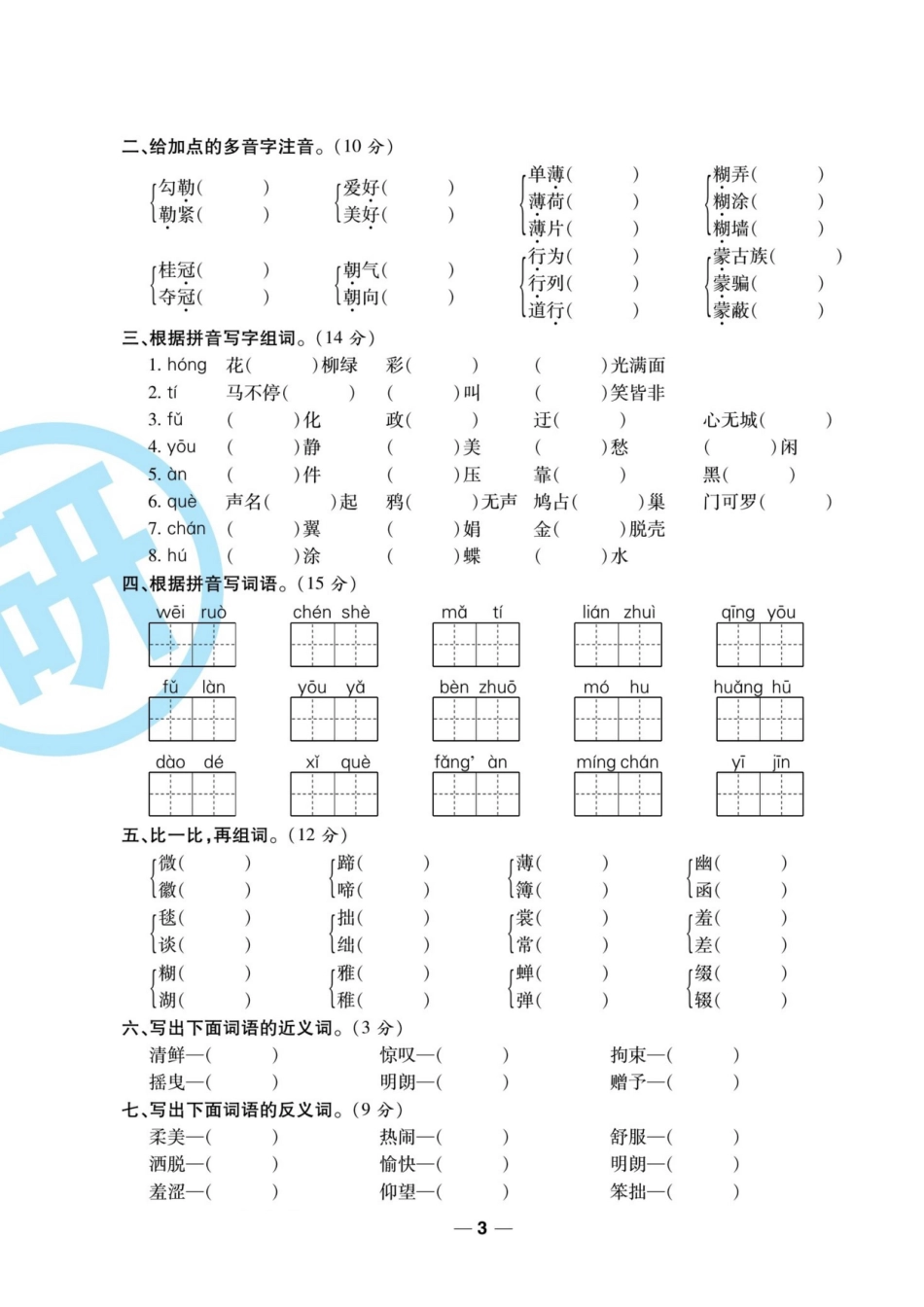 六上语文全册1-8单元考点梳理集训卷（94页）.pdf