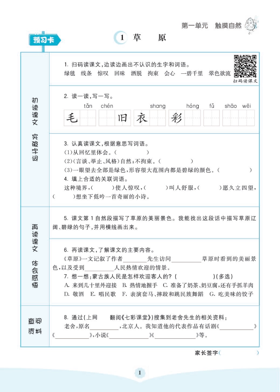 六上语文【预习卡】.pdf