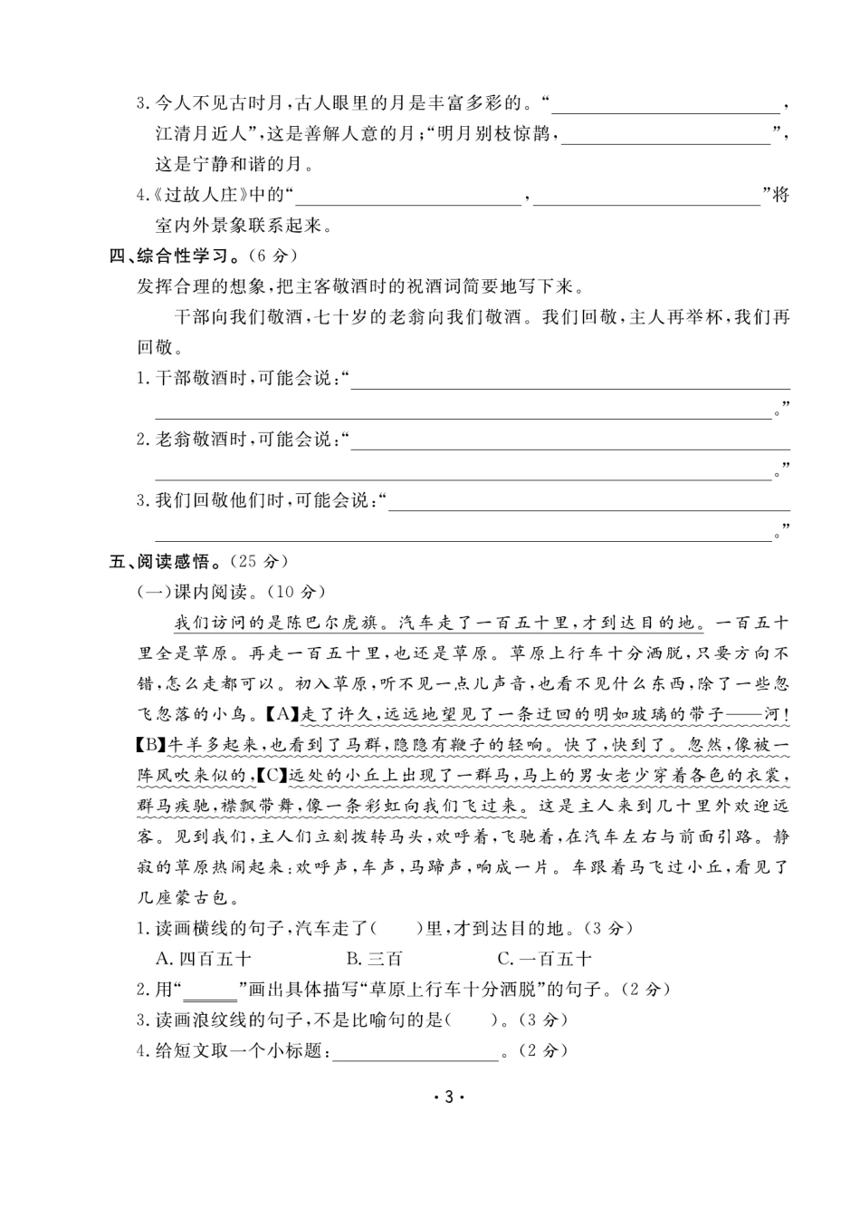 六上语文全册1-8单元测试卷（含答案48页）.pdf