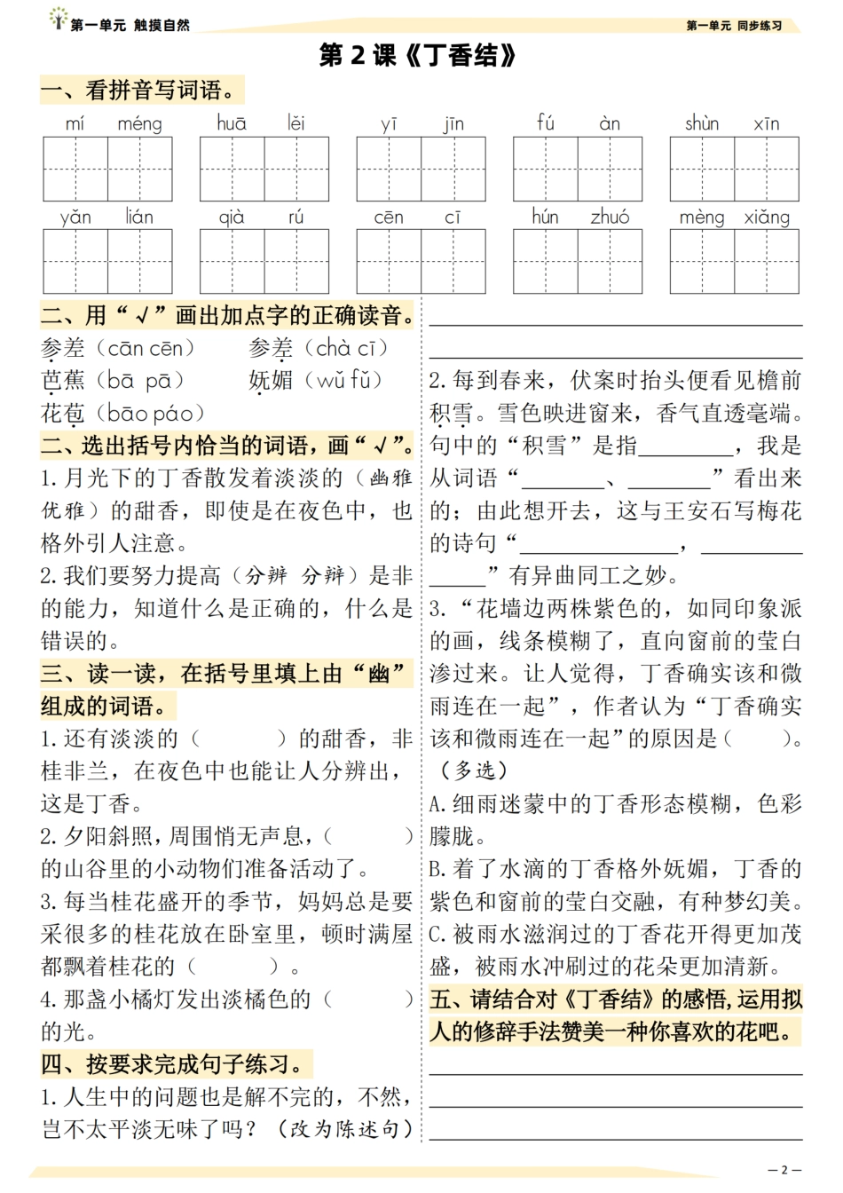 六上语文课文同步练习（一课一练）（含答案）.pdf