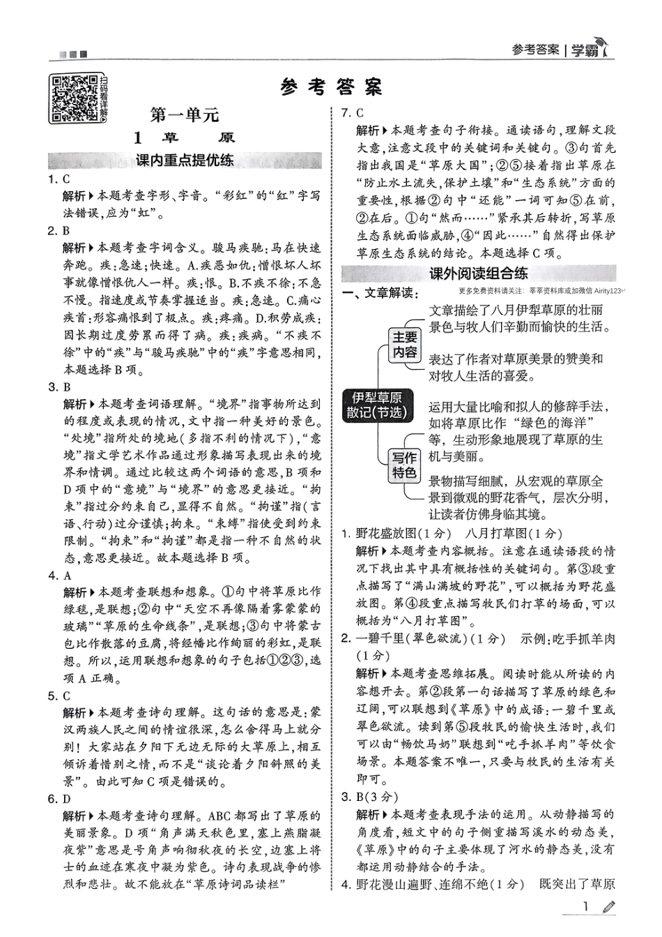 25秋季六上语文课时练五星学霸（答案解析）.pdf