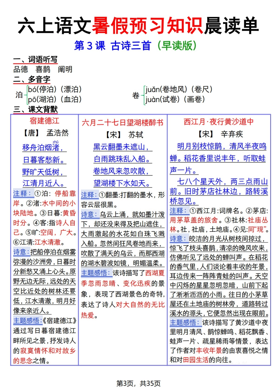 六上语文【暑假预习知识晨读单35页】.pdf