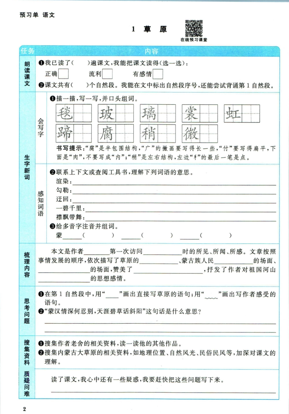 六上语文【阳光同学预习单】.pdf