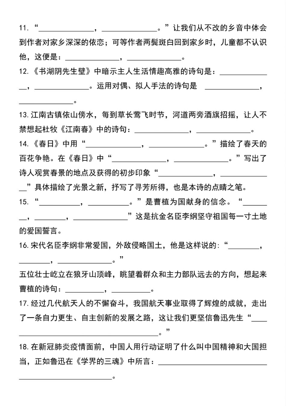 【必考重点古诗默写汇总】六上语文.pdf