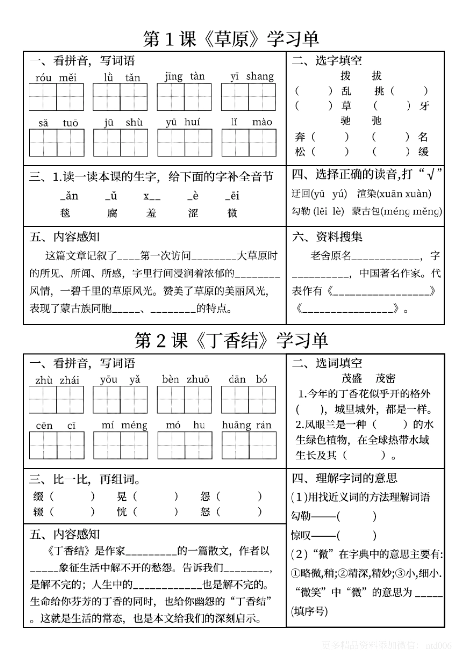 【学习单】六上语文.pdf
