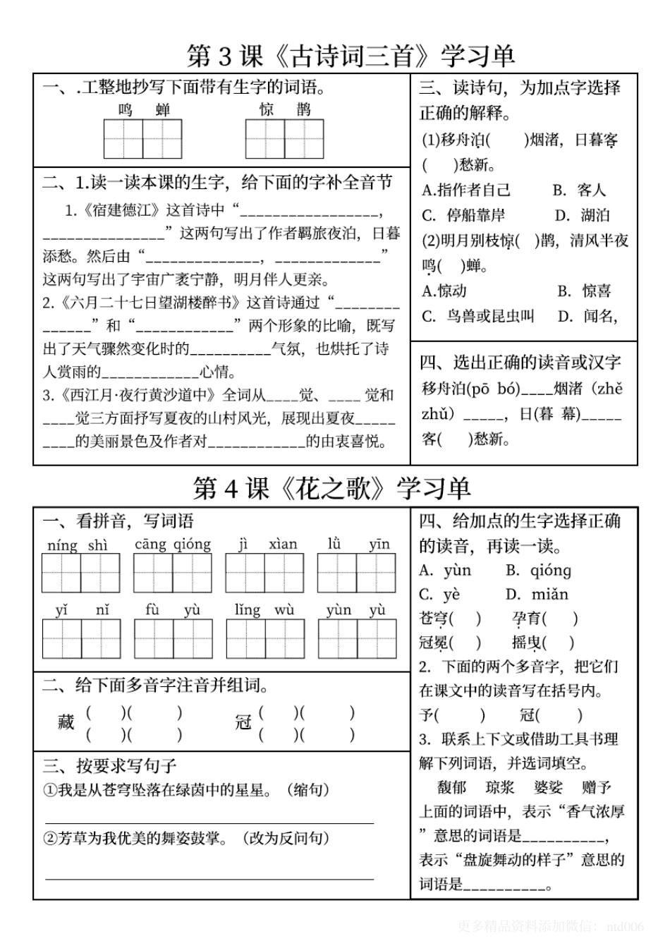 【学习单】六上语文.pdf