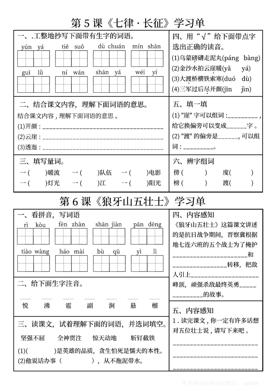 【学习单】六上语文.pdf