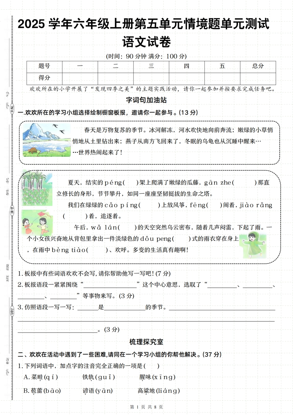 【第五单元情境题单元测试】六上语文.pdf