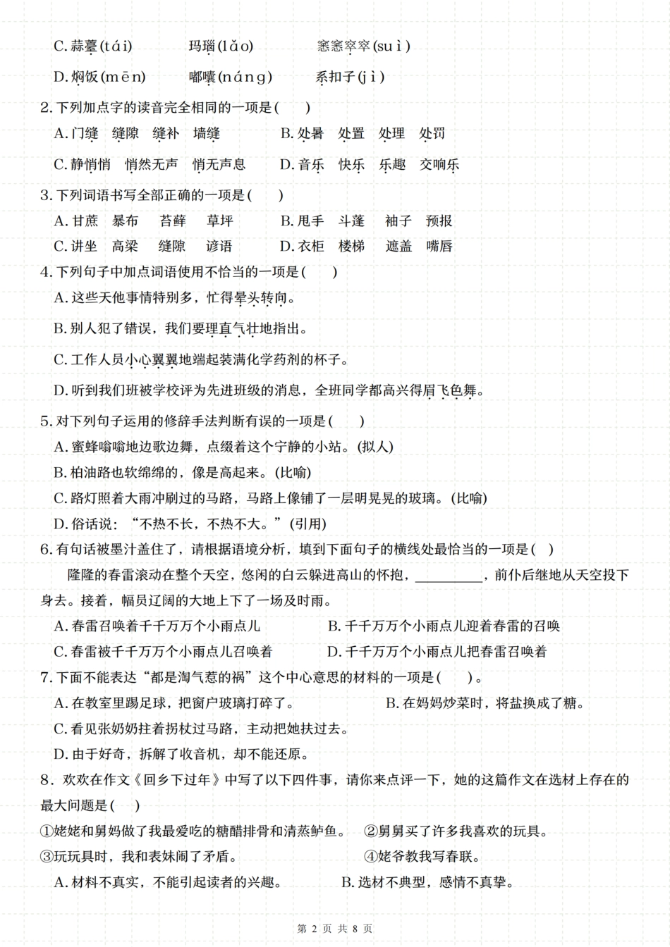 【第五单元情境题单元测试】六上语文.pdf