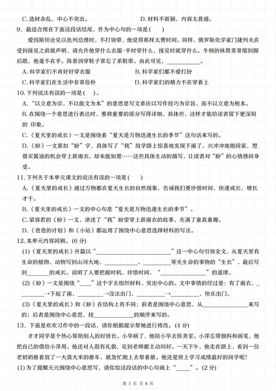【第五单元情境题单元测试】六上语文.pdf
