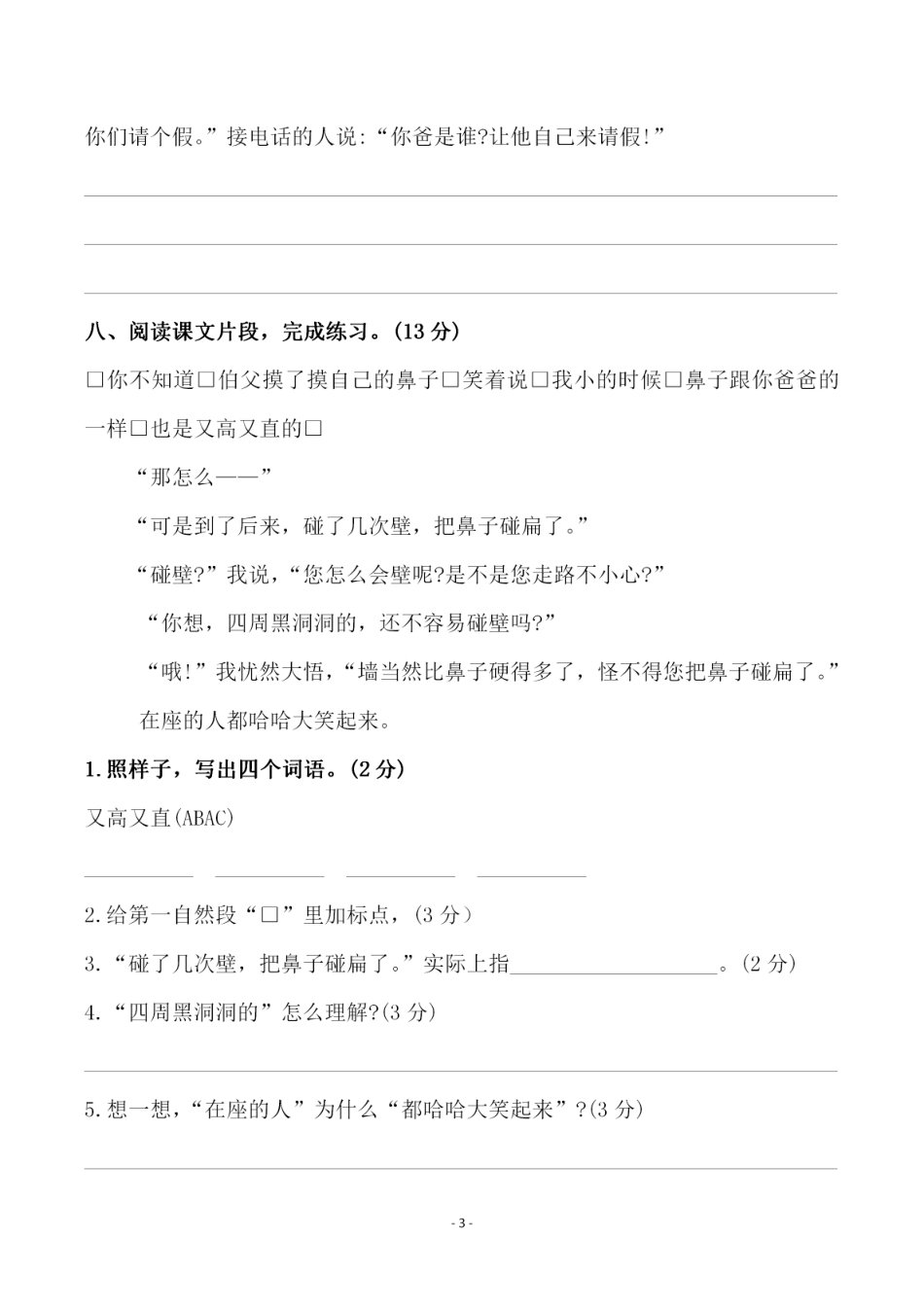 【第五单元检测试卷三】六上语文.pdf