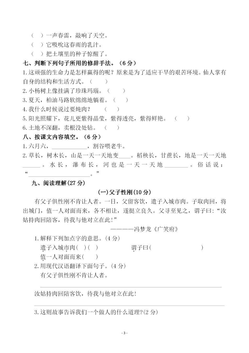 【第五单元检测试卷一】六上语文 (1).pdf
