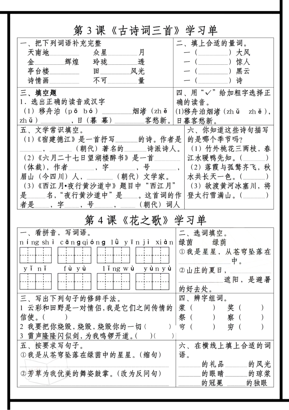【第一单元学习单】六上语文.pdf