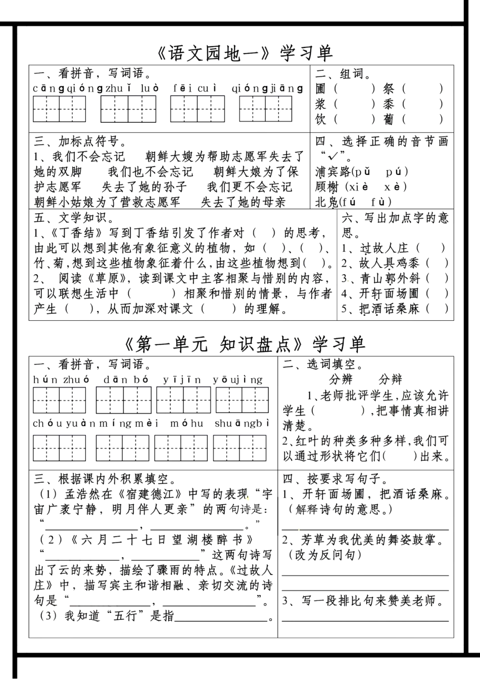 【第一单元学习单】六上语文.pdf