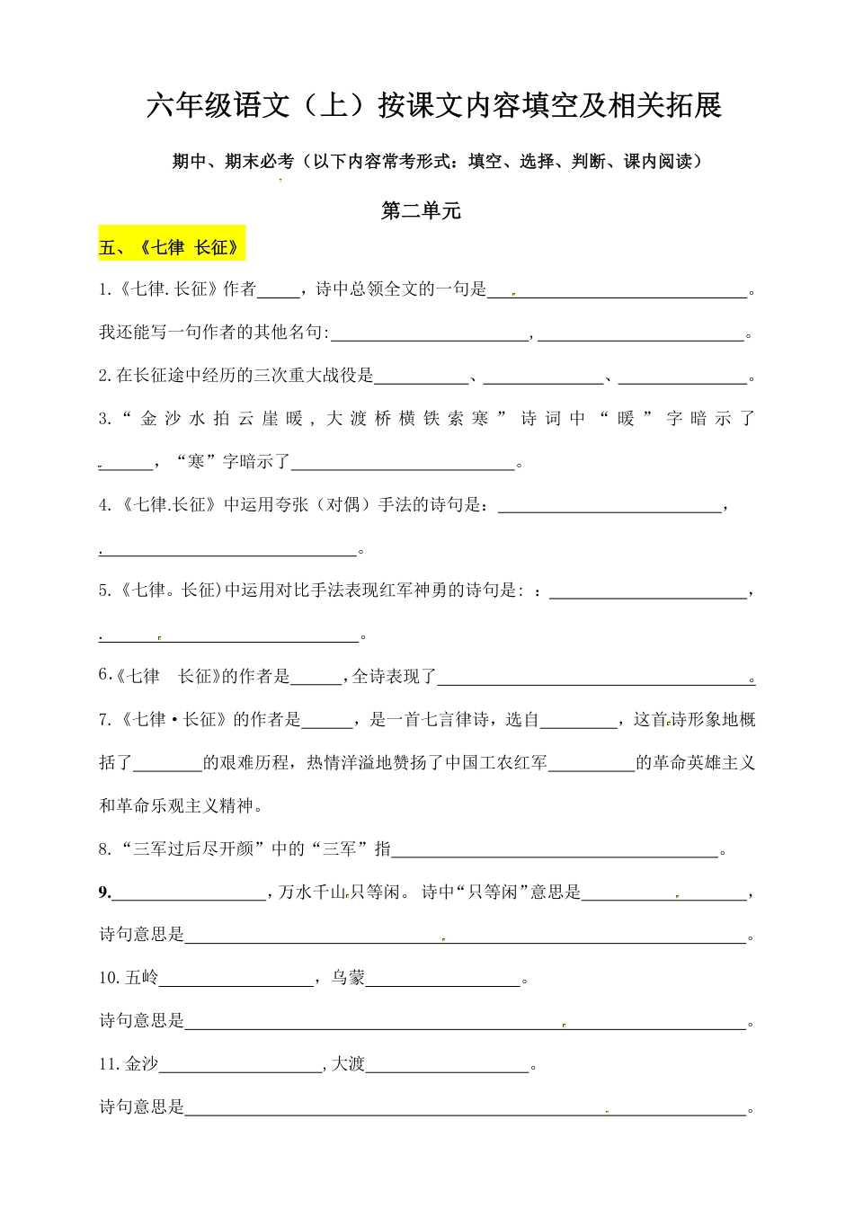 六上语文【第二单元课文内容填空及相关拓展记忆-含答案】.pdf