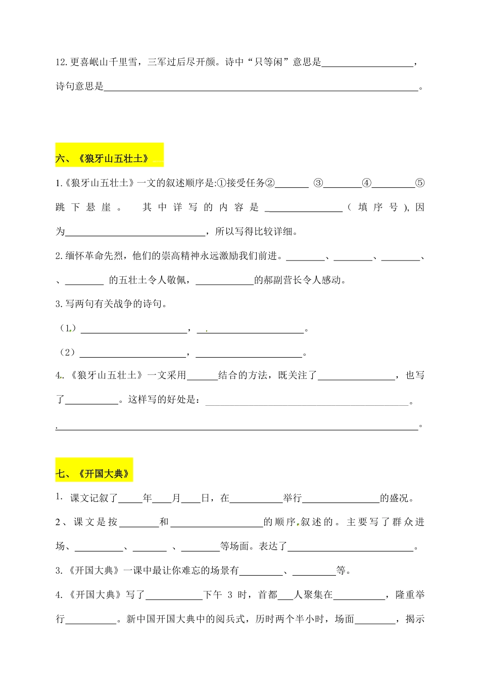 六上语文【第二单元课文内容填空及相关拓展记忆-含答案】.pdf