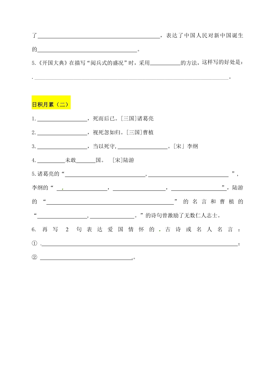 六上语文【第二单元课文内容填空及相关拓展记忆-含答案】.pdf