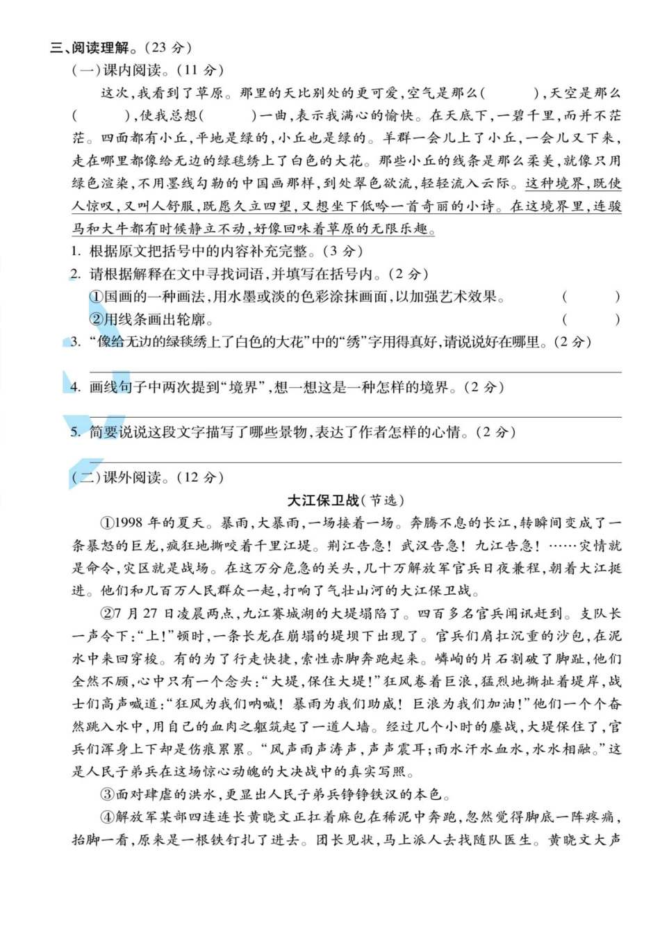 【第一次月考调研卷】六上语文.pdf