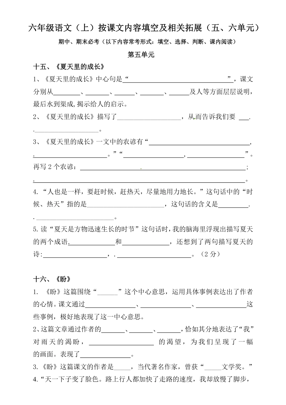 六上语文【第五、六单元课文内容填空及相关拓展记忆-含答案】.pdf