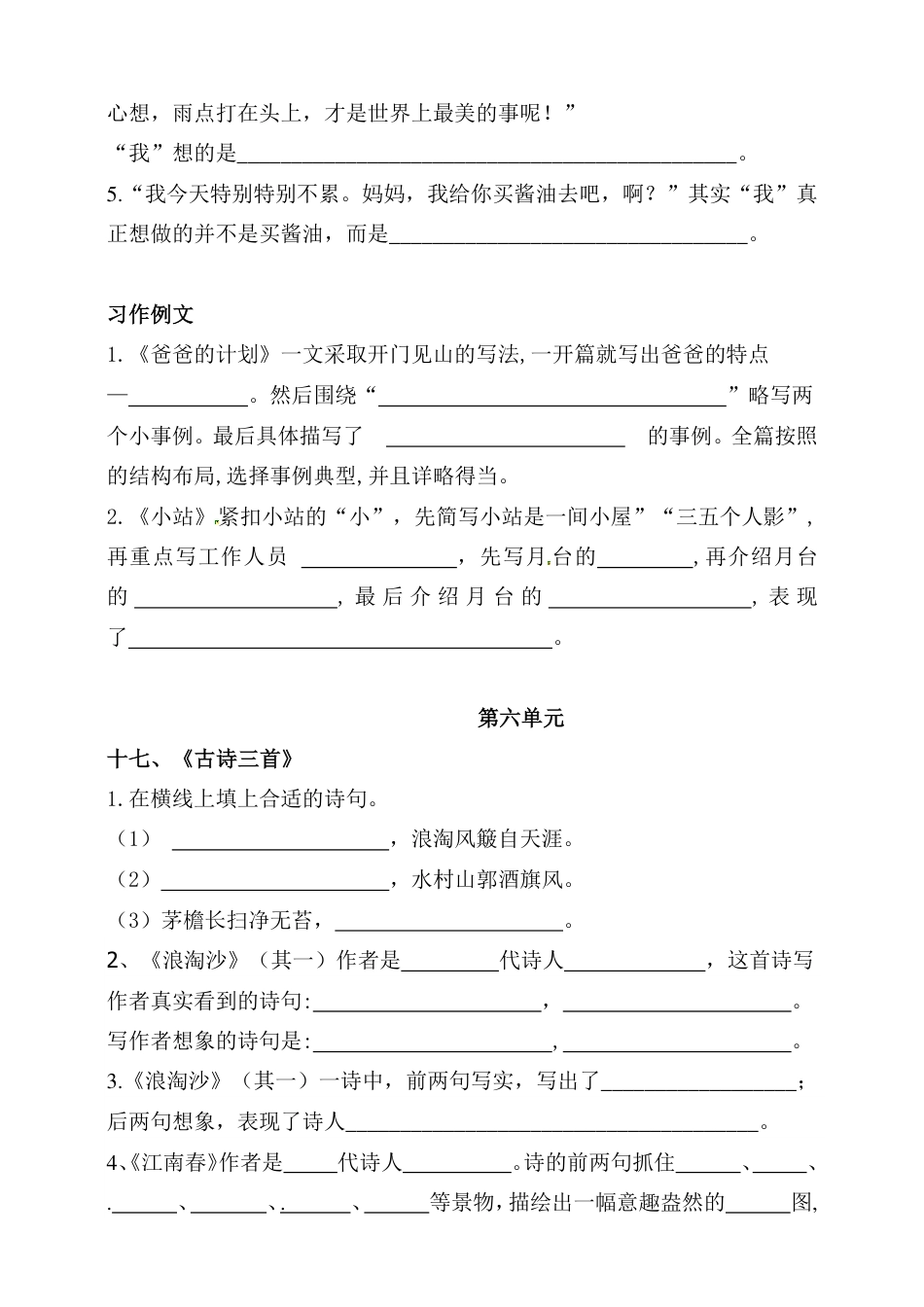 六上语文【第五、六单元课文内容填空及相关拓展记忆-含答案】.pdf