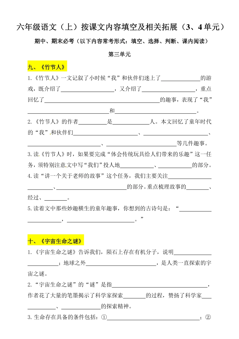 六上语文【第三、四单元课文内容填空及相关拓展记忆-含答案】.pdf
