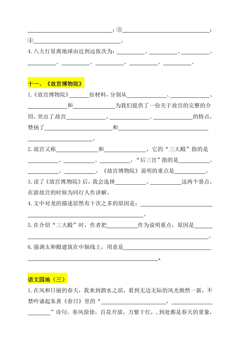 六上语文【第三、四单元课文内容填空及相关拓展记忆-含答案】.pdf