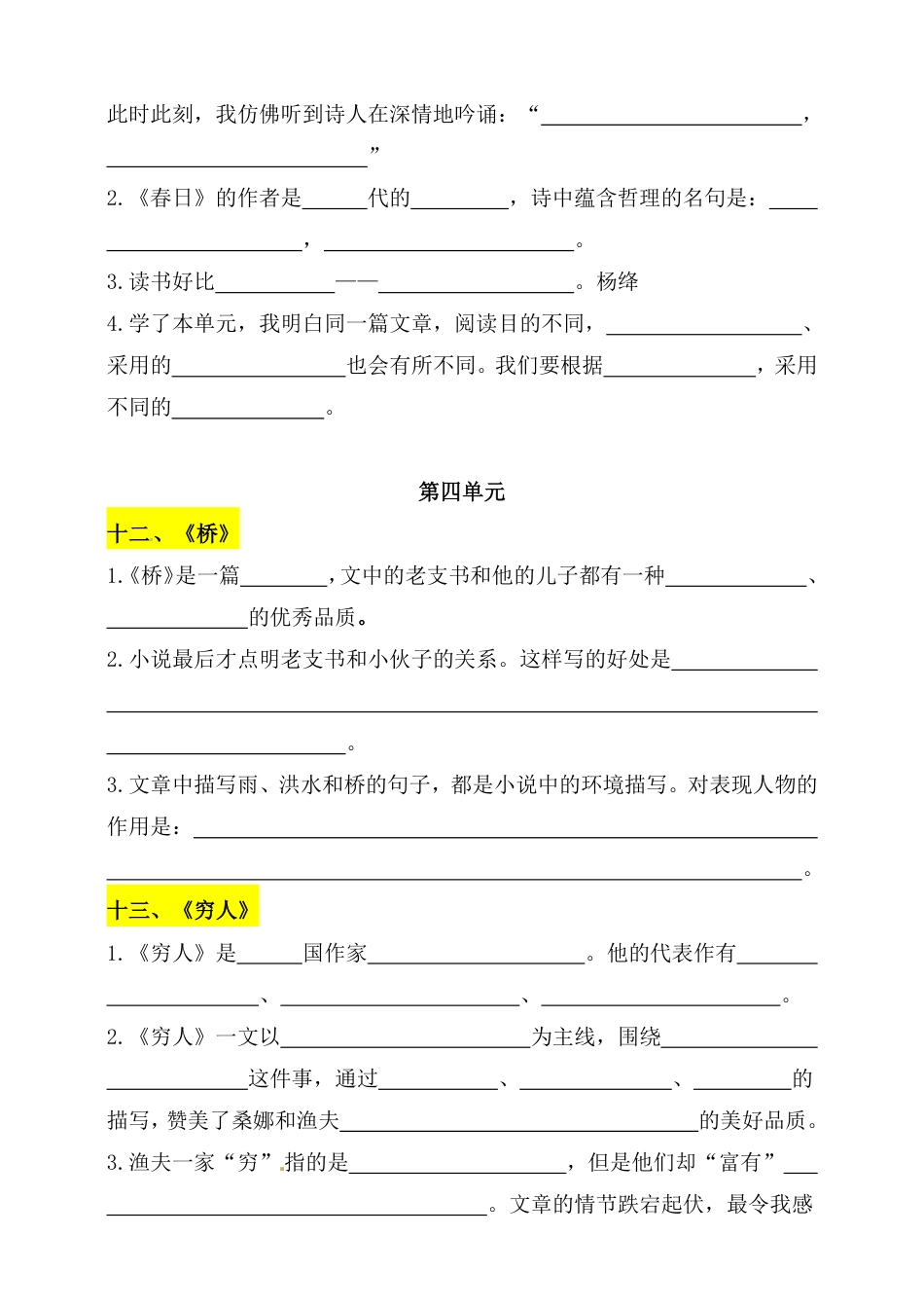 六上语文【第三、四单元课文内容填空及相关拓展记忆-含答案】.pdf