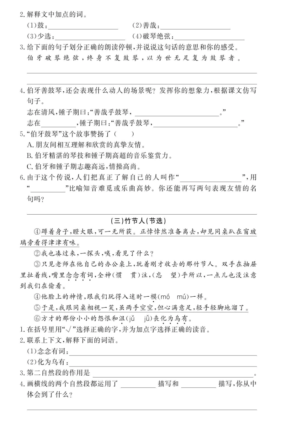 【专项检测卷（二）阅读理解一】六上语文.pdf