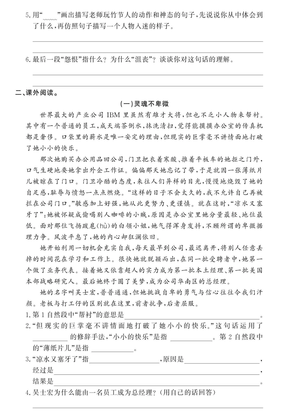 【专项检测卷（二）阅读理解一】六上语文.pdf