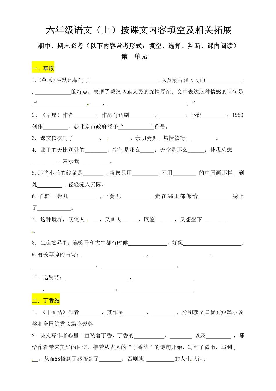 六上语文【第一单元课文内容填空及相关拓展记忆-含答案】.pdf